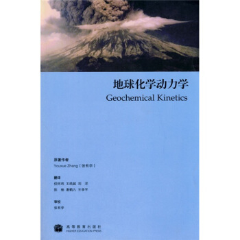地球化学动力学 pdf epub mobi 电子书 下载