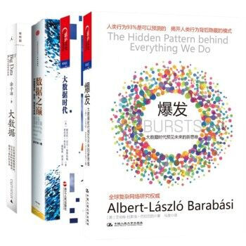数据之巅+大数据：正在到来的数据革命+大数据时代+爆发：大数据时代预见未来的新思维（4册） pdf epub mobi 下载