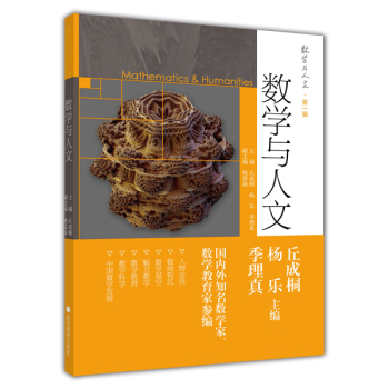 數學與人文 第1輯：數學與人文 pdf epub mobi 電子書 下載