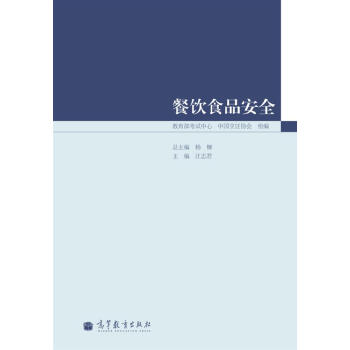 餐飲食品安全 pdf epub mobi 電子書 下載