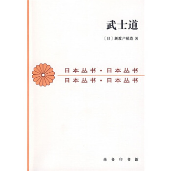 武士道 pdf epub mobi 下载