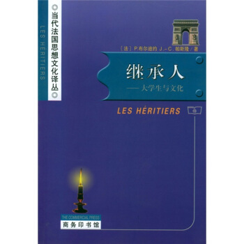 繼承人：大學生與文化 [Les Heritiers] pdf epub mobi 電子書 下載