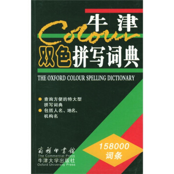 牛津双色拼写词典 [The Oxford Colour Spelling Dictionary] pdf epub mobi 下载