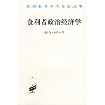 食利者政治经济学 pdf epub mobi 电子书 下载