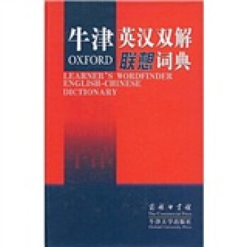 牛津英漢雙解聯想詞典 pdf epub mobi 電子書 下載