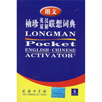 朗文袖珍英漢雙解聯想詞典