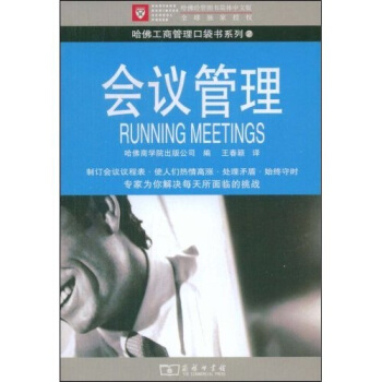 會議管理 pdf epub mobi 下载