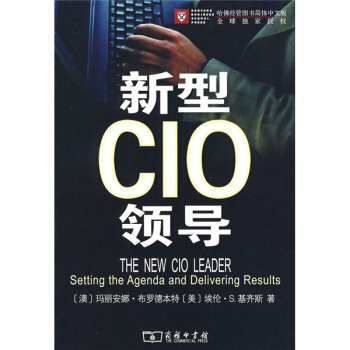 新型CIO領導 [The new cio leader] pdf epub mobi 下载