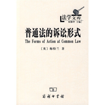 普通法的诉讼形式 pdf epub mobi 电子书 下载