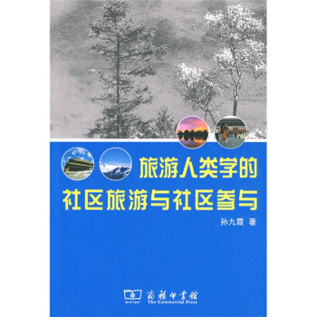 旅遊人類學的社區旅遊與社區參與 pdf epub mobi 下载