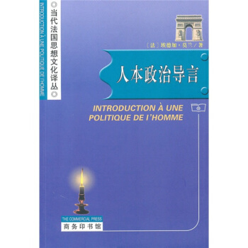 人本政治導言 pdf epub mobi 下载