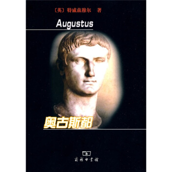 奧古斯都 [Augstus] pdf epub mobi 下载