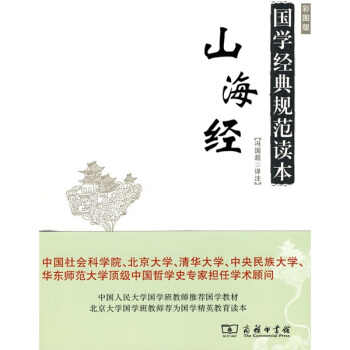 國傢經典規範讀本：山海經（彩圖版） pdf epub mobi 下载