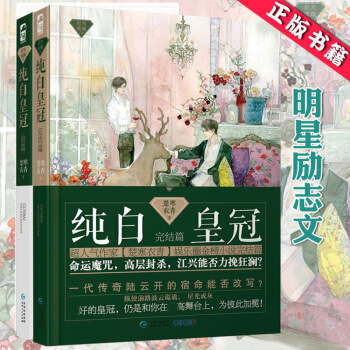 现货 纯白皇冠前篇+完结篇全套2册 星光璀璨系列 楚寒衣青青春小说 TW pdf epub mobi 下载
