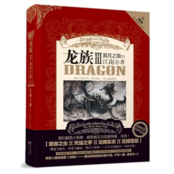 龙族3黑月之潮 下 pdf epub mobi 电子书 下载