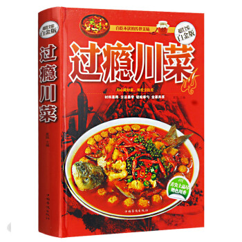 川菜菜譜大全菜傢常菜菜譜經典川菜書籍大全教程傢庭主婦廚藝川菜高手廚師菜譜書傢常菜大全川菜 pdf epub mobi 電子書 下載