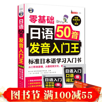 零基础日语50音书发音入门王 中日交流标准日本语 旅游日语入门 日语五十音图卡片 pdf epub mobi 电子书 下载