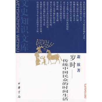 岁时：传统中国民众的时间生活 pdf epub mobi 下载