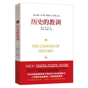 正版 历史的教训 pdf epub mobi 下载