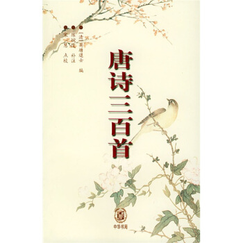 唐诗三百首 pdf epub mobi 下载