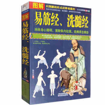 图解易筋经、洗髓经 易筋经正版 易筋经书 易筋经养生 武术书籍 武功书籍 功夫书籍 易筋经 pdf epub mobi 下载