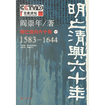 明亡清兴六十年（下） pdf epub mobi 下载