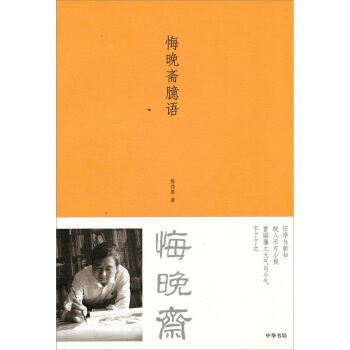 悔晚齋臆語 pdf epub mobi 下载