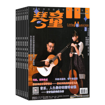 琴童杂志 2018年8月起订阅 1年共12期 6～13岁儿童兴趣阅读 音乐艺术 杂志铺每月快递 pdf epub mobi 下载