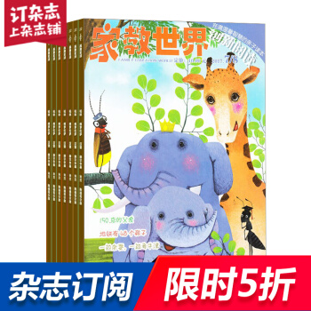 傢教世界雜誌 全年訂閱2018年7月起訂 傢庭生活 雜誌鋪 pdf epub mobi 電子書 下載