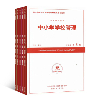 中小学学校管理 杂志订阅 2018年8月起订 杂志铺