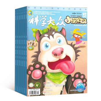 科学大众小诺贝尔低幼版杂志铺预订 2018年8月起订阅 1年共12期 小学生科学故事每月快递 pdf epub mobi 下载