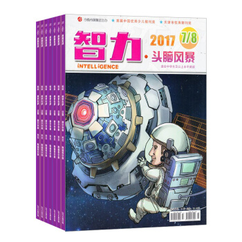 智力头脑风暴杂志铺杂志预订 2018年8月起订阅 1年共12期 益智类科普读物每月快递 pdf epub mobi 下载