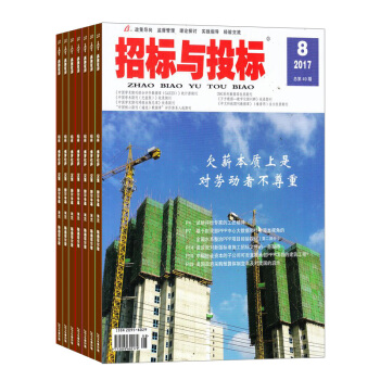 招標與投標雜誌全年訂閱 商業財經期刊雜誌2018年8月起訂 雜誌鋪