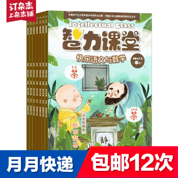 包邮智力课堂快乐语文与数学五六年级版杂志铺预订 2018年8月起订阅 1年共12期 每月快递 pdf epub mobi 下载