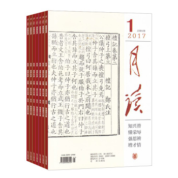 月读杂志预订 2018年8月起订阅 1年共12期 文学文摘期刊 杂志铺每月快递 pdf epub mobi 下载