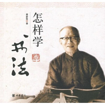 怎样学书法 pdf epub mobi 下载