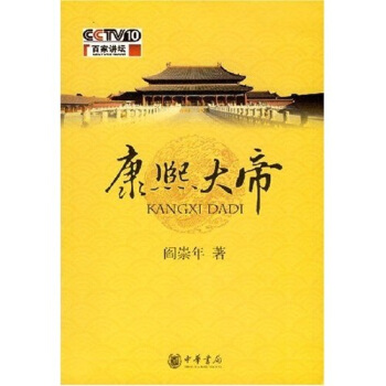 康熙大帝 pdf epub mobi 下载