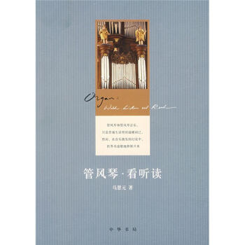 管风琴 看听读 pdf epub mobi 下载