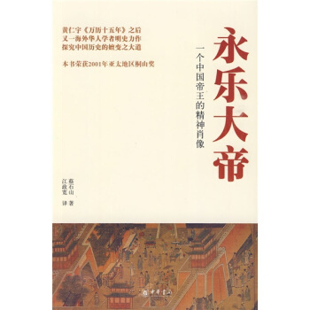 永樂大帝：一個中國帝王的精神肖像 pdf epub mobi 電子書 下載