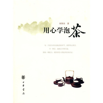 用心學泡茶 pdf epub mobi 電子書 下載