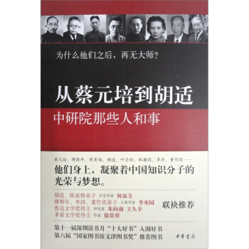 从蔡元培到胡适：中研院那些人和事 pdf epub mobi 下载