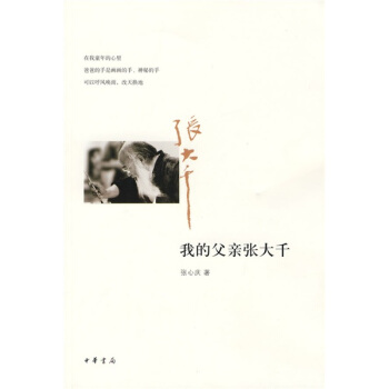 我的父亲张大千 pdf epub mobi 下载