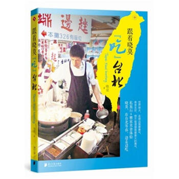 跟着晓莫吃台北 pdf epub mobi 下载