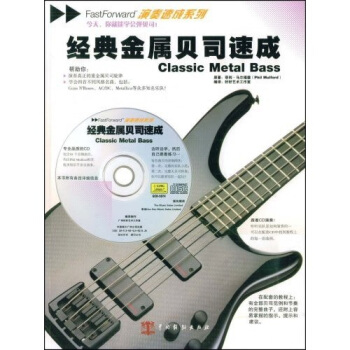 经典金属贝司速成（附赠CD光盘1张） [Classic metal bass] pdf epub mobi 下载