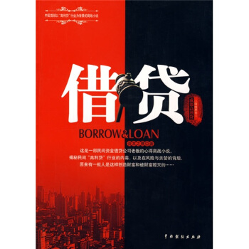藉貸 pdf epub mobi 電子書 下載
