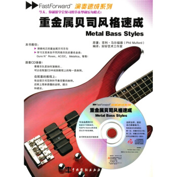 重金属贝司风格速成（附盘） [Metal Bass Styles] pdf epub mobi 下载