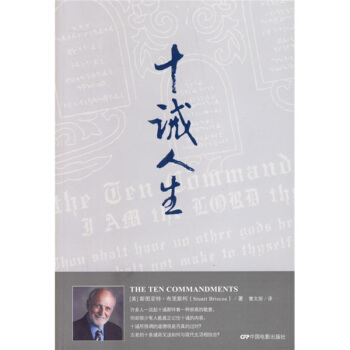 十誡人生 pdf epub mobi 下载