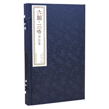 六韬·三略评注本 原文译文注释文白对照纯手工线装宣纸1函2卷 中国古代兵法太公六韬 太公兵 pdf epub mobi 电子书 下载