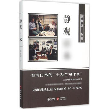 静观日本 pdf epub mobi 下载