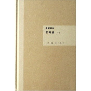 錢鍾書集（套裝全10冊） pdf epub mobi 下载